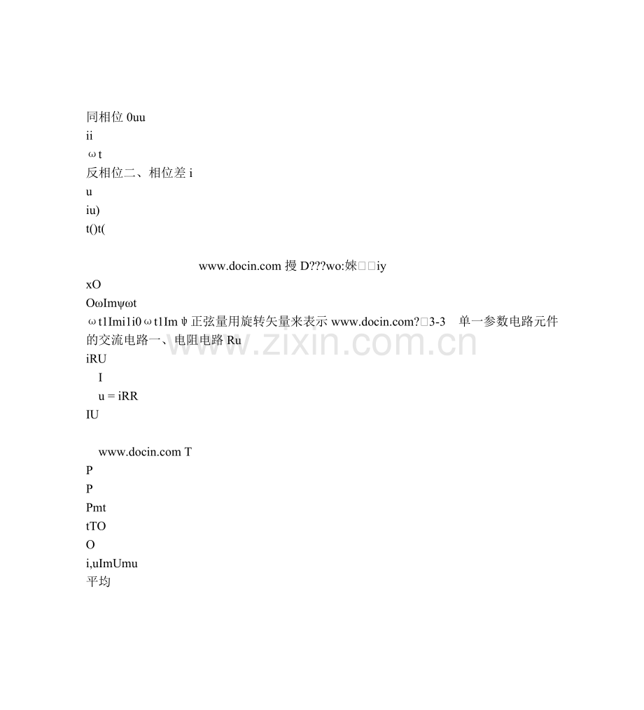 第三章 正玄交流电路.doc_第2页