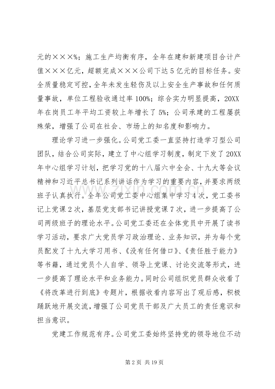 201X年职代会暨工作会议党工委书记讲话发言.docx_第2页