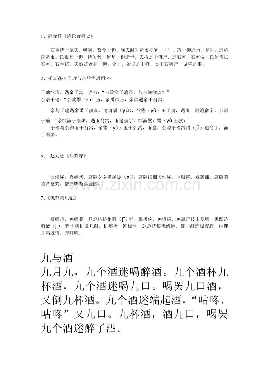 古文绕口令.doc_第1页