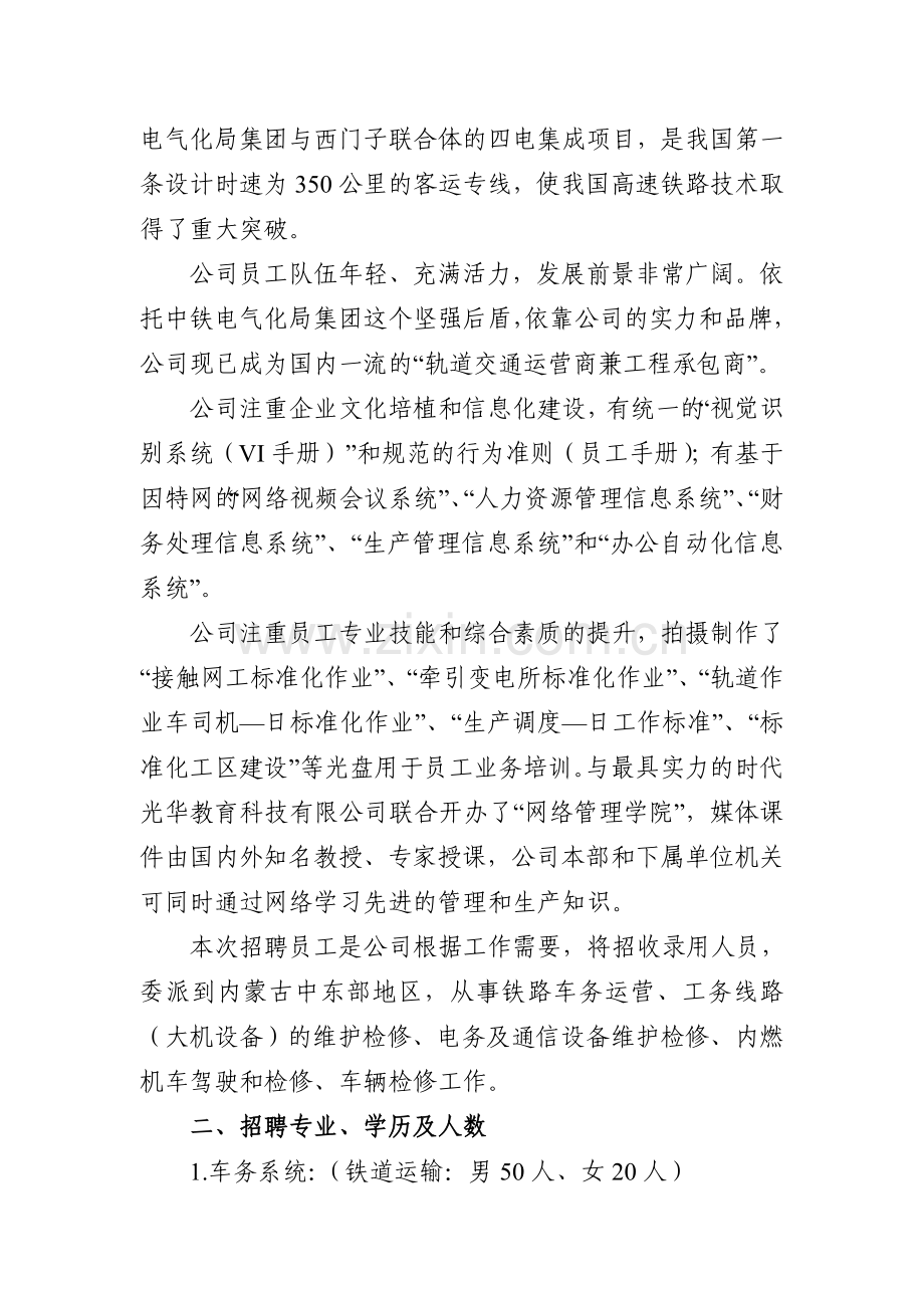 中铁电气化铁路运营管理有限公司(1).doc_第2页