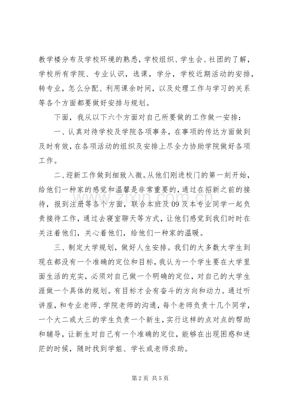 助班竞选演讲稿范文_1.docx_第2页