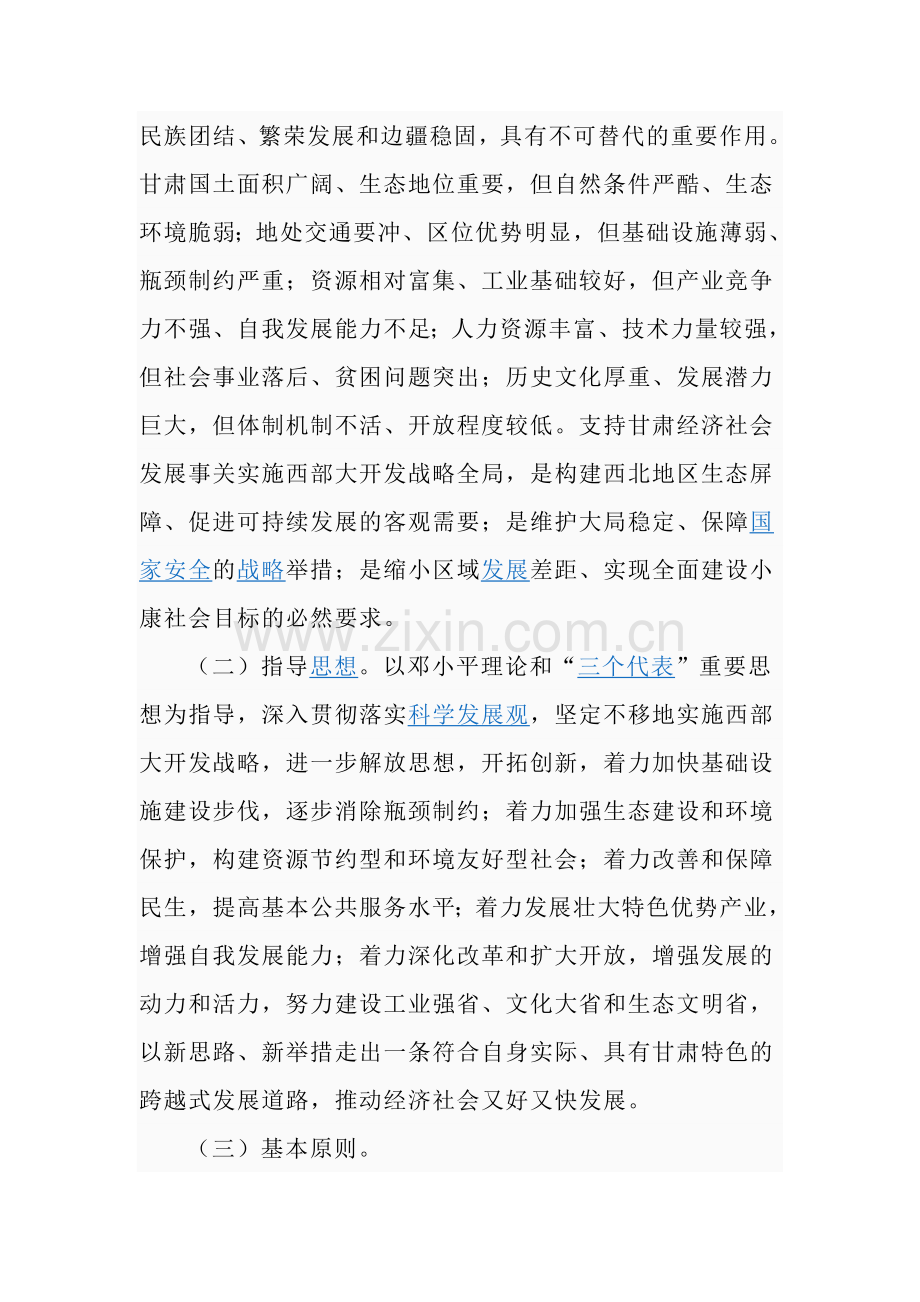 支持甘肃经济发展的若干意见.doc_第2页