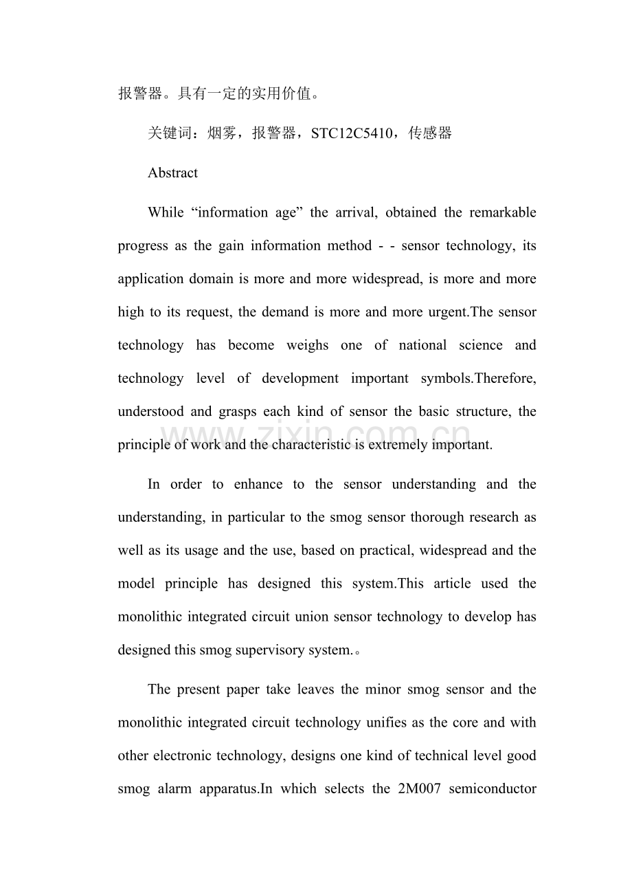 基于单片机的烟雾报警器的设计(2011毕业设计)1.doc_第2页