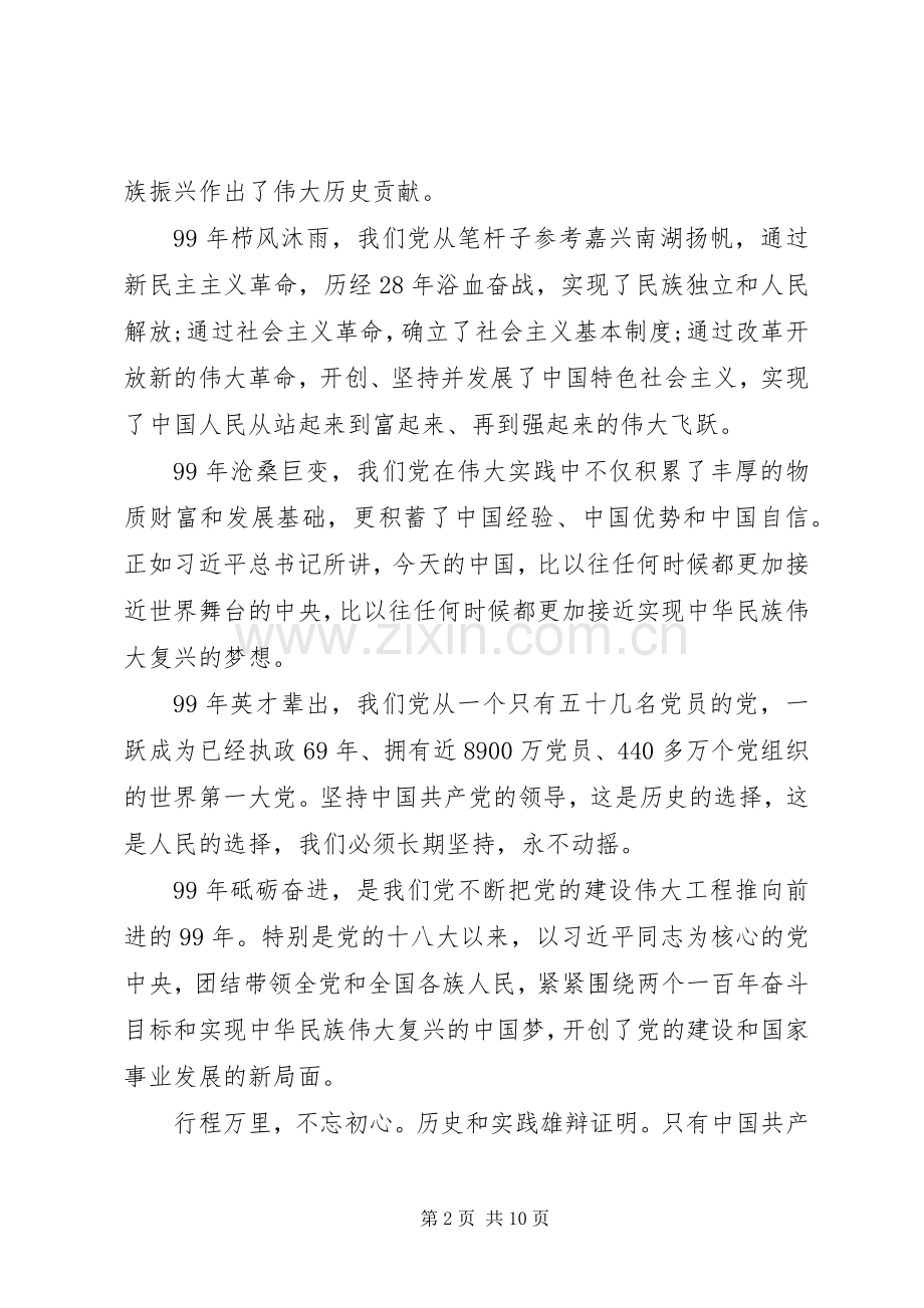 党委书记在“七一”表彰大会讲话发言.docx_第2页