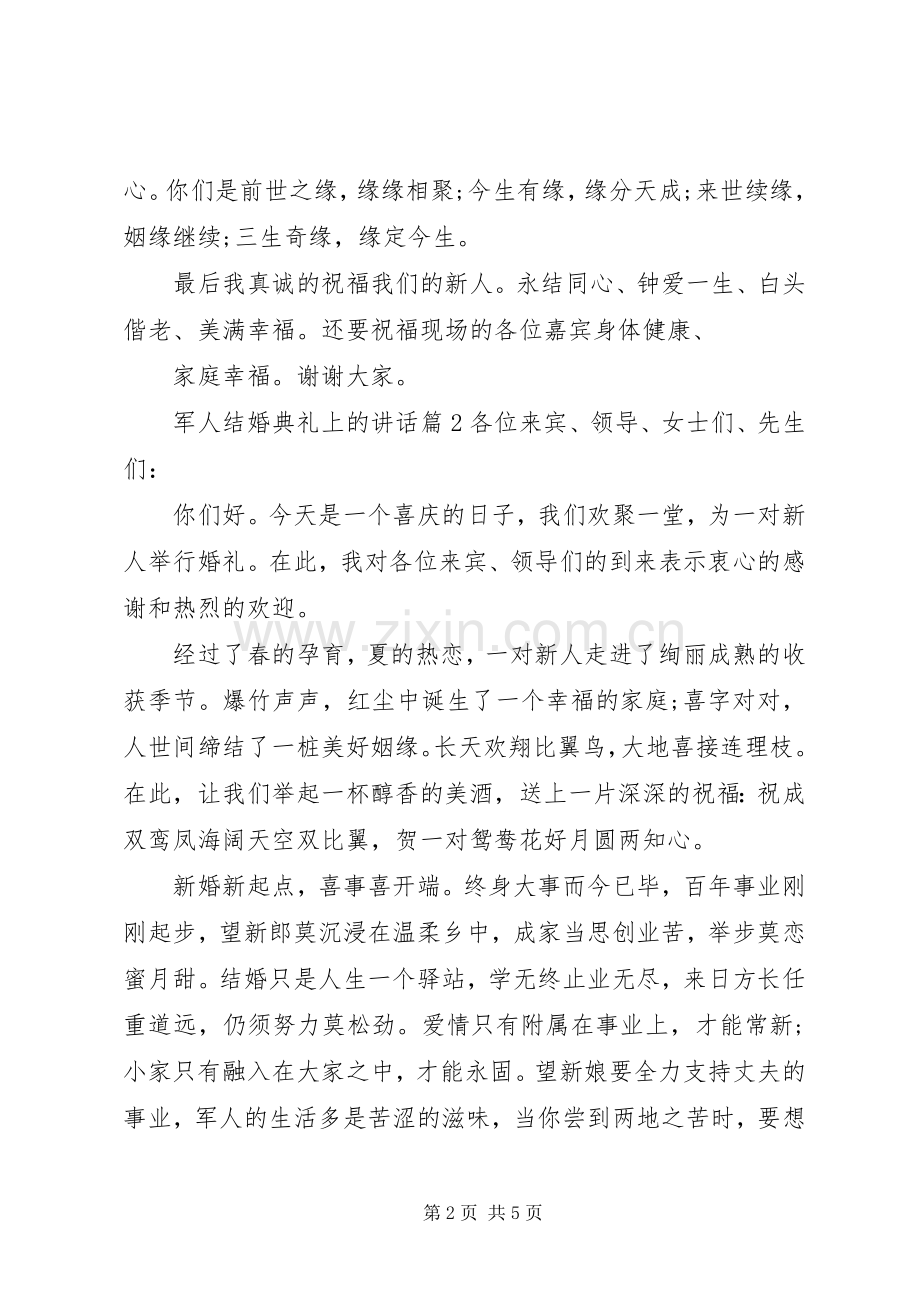 军人结婚典礼上的讲话发言.docx_第2页