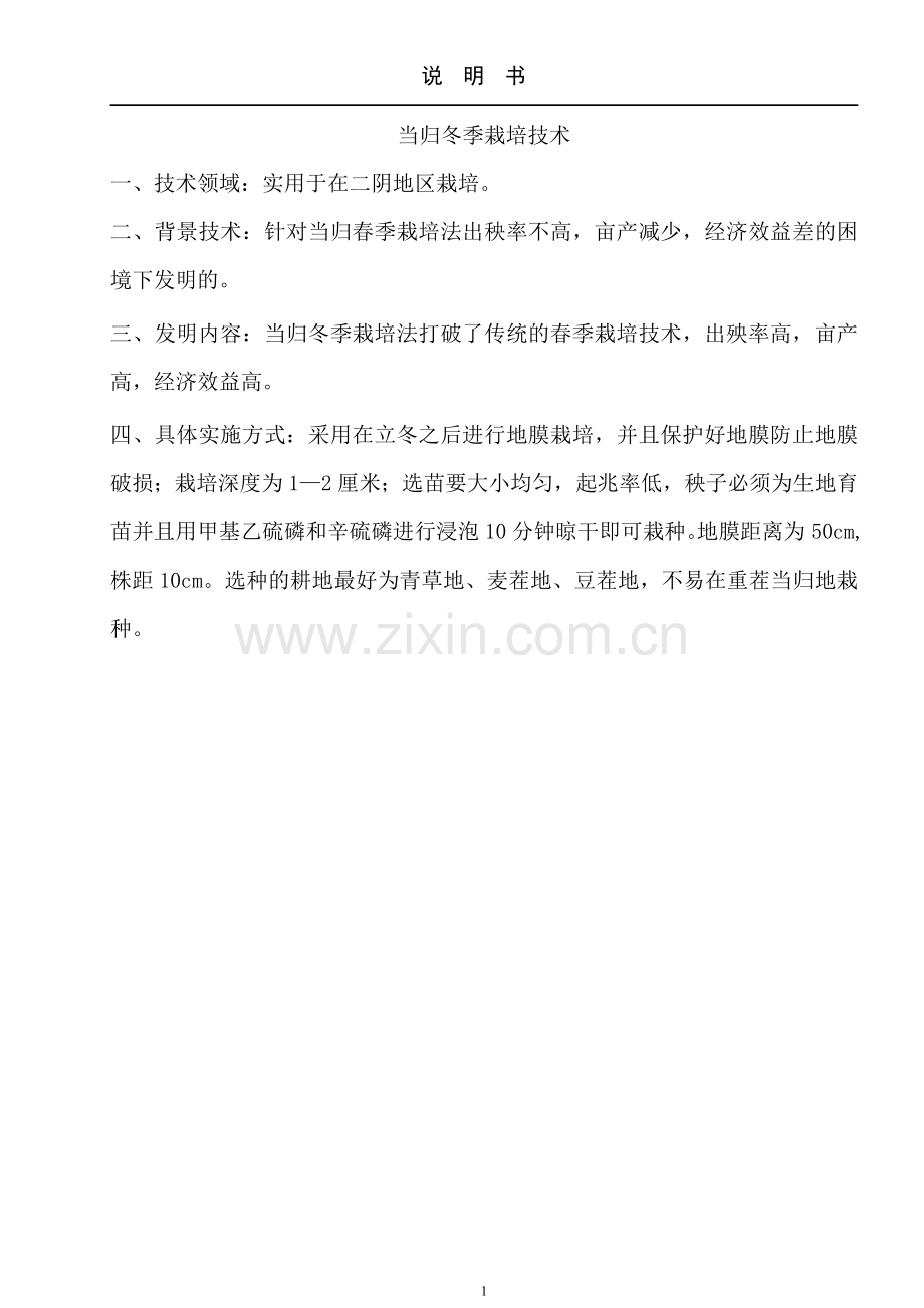 冬当归说明书.doc_第1页