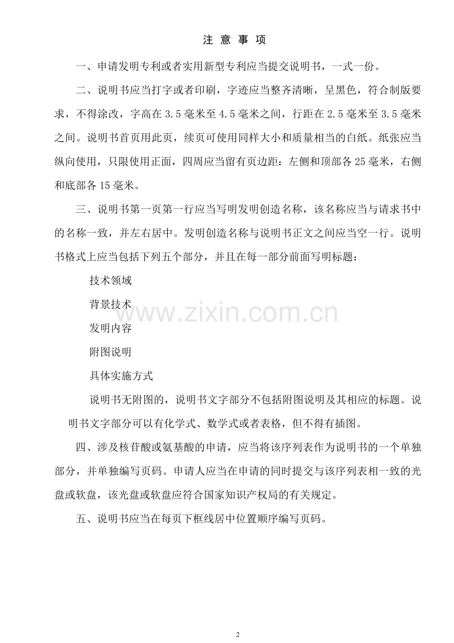 冬当归说明书.doc_第2页