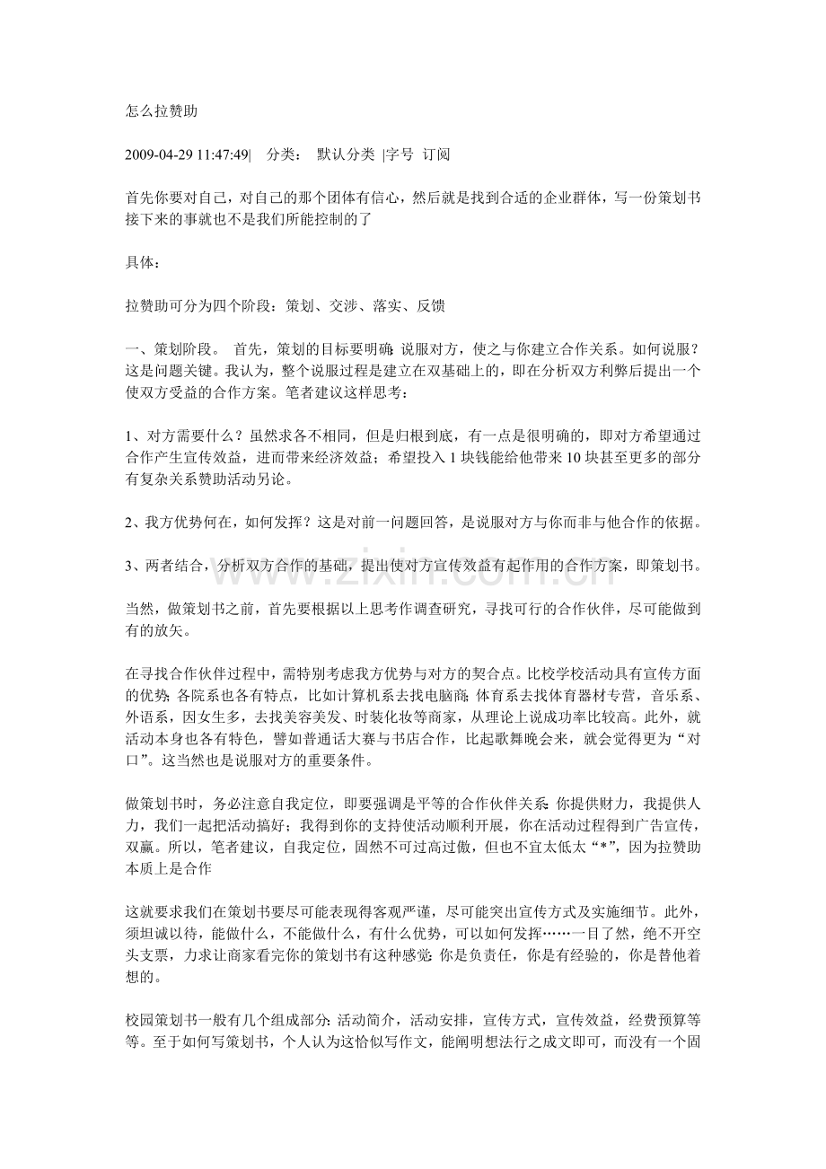 如何拉赞助.doc_第1页