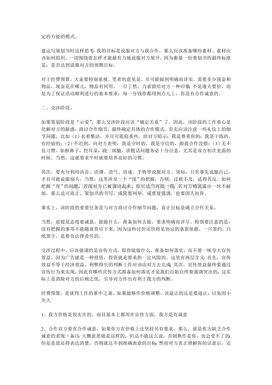 如何拉赞助.doc_第2页