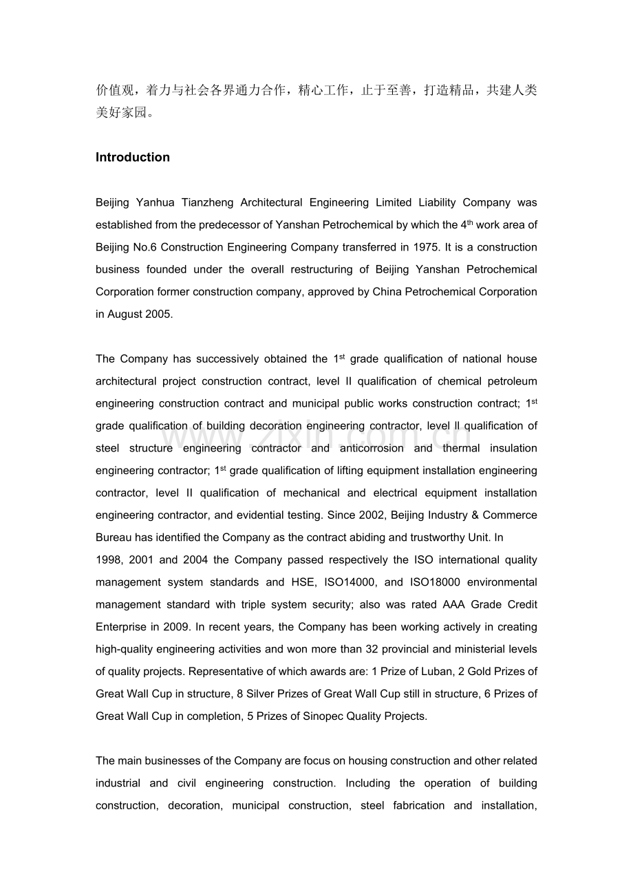 燕化天钲公司企业简介.doc_第2页