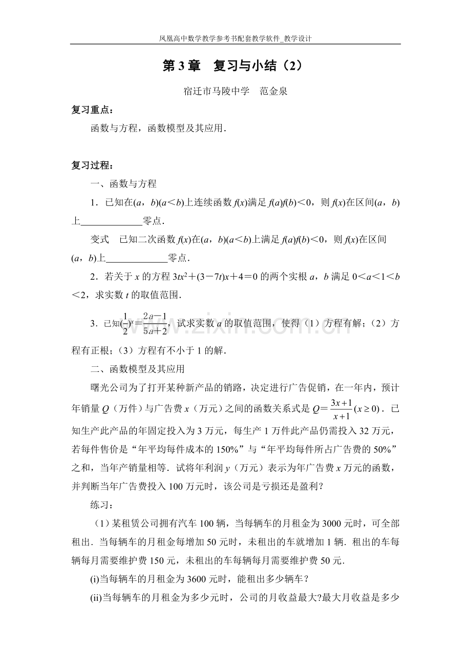 第3章-复习与小结(2).doc_第1页