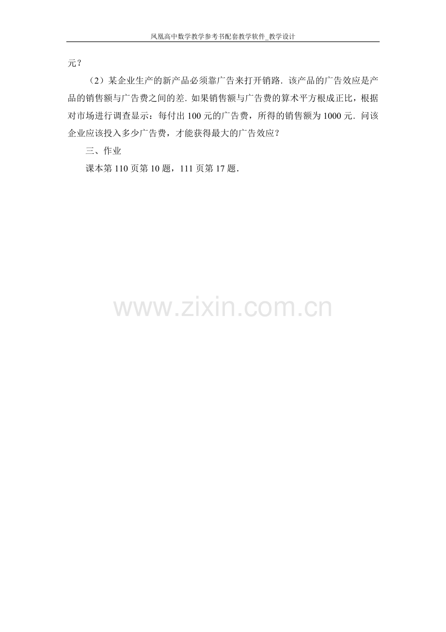 第3章-复习与小结(2).doc_第2页