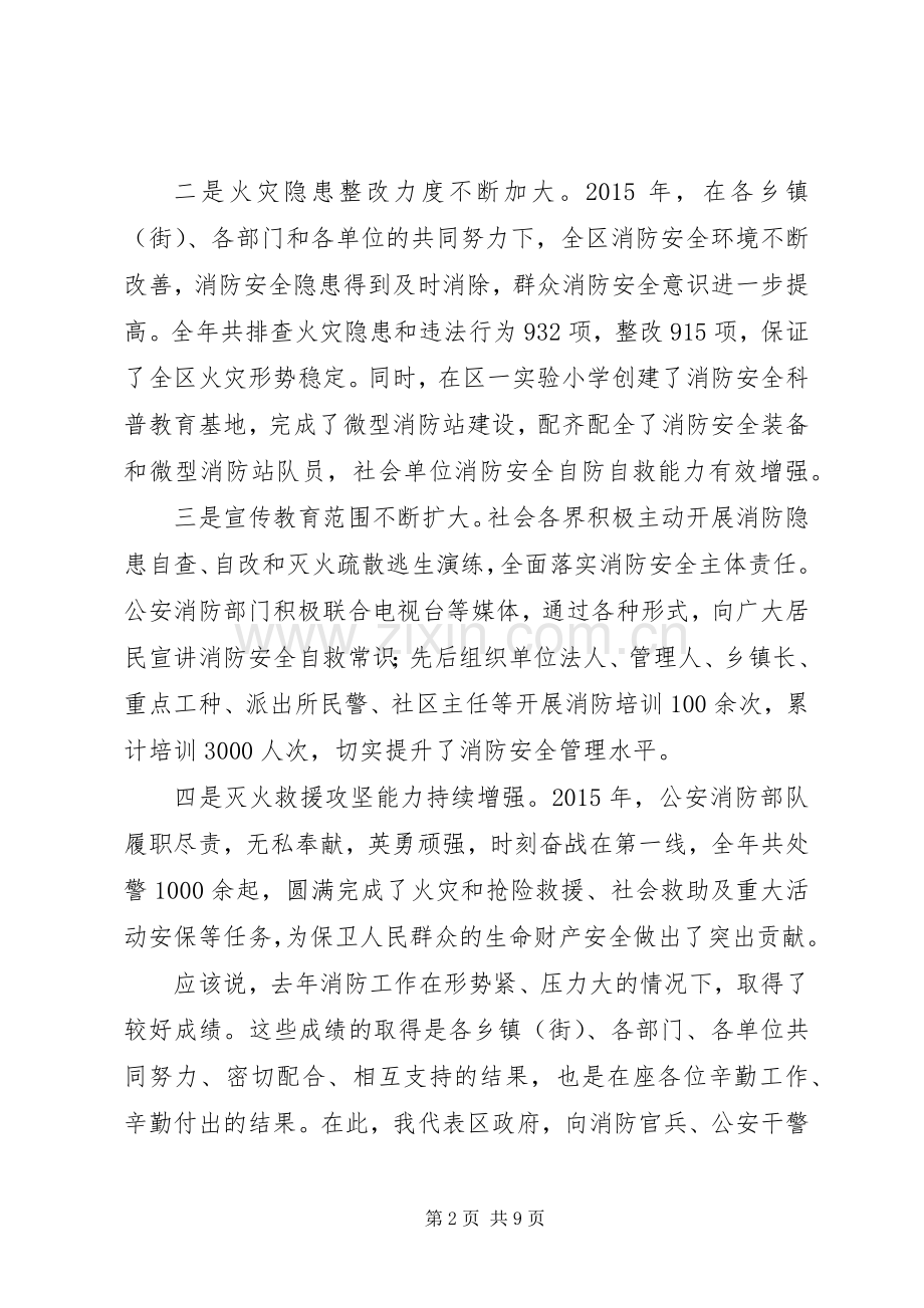 消防工作暨春防工作部署会议讲话发言稿.docx_第2页