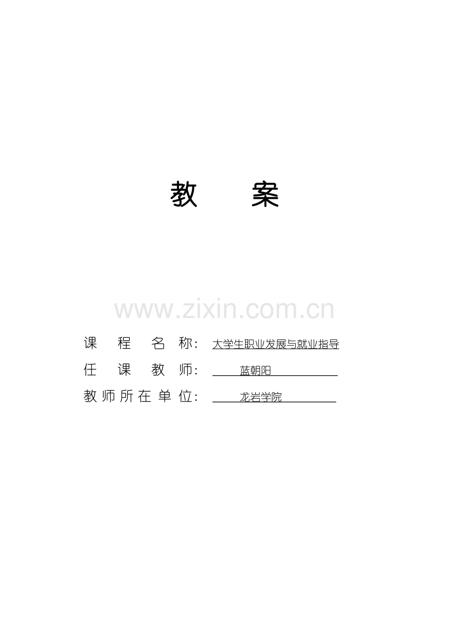 自我认知教案.doc_第1页
