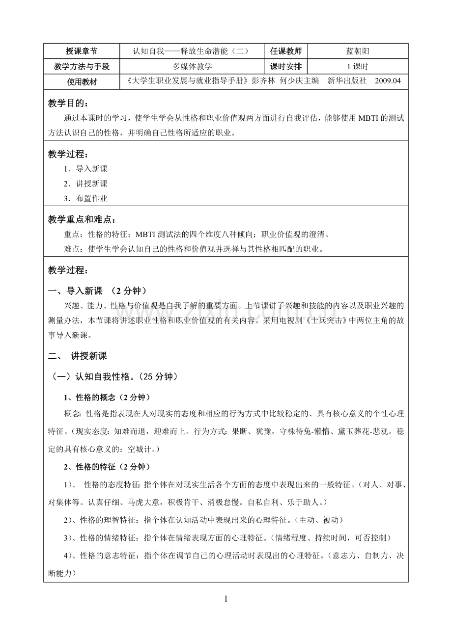 自我认知教案.doc_第2页