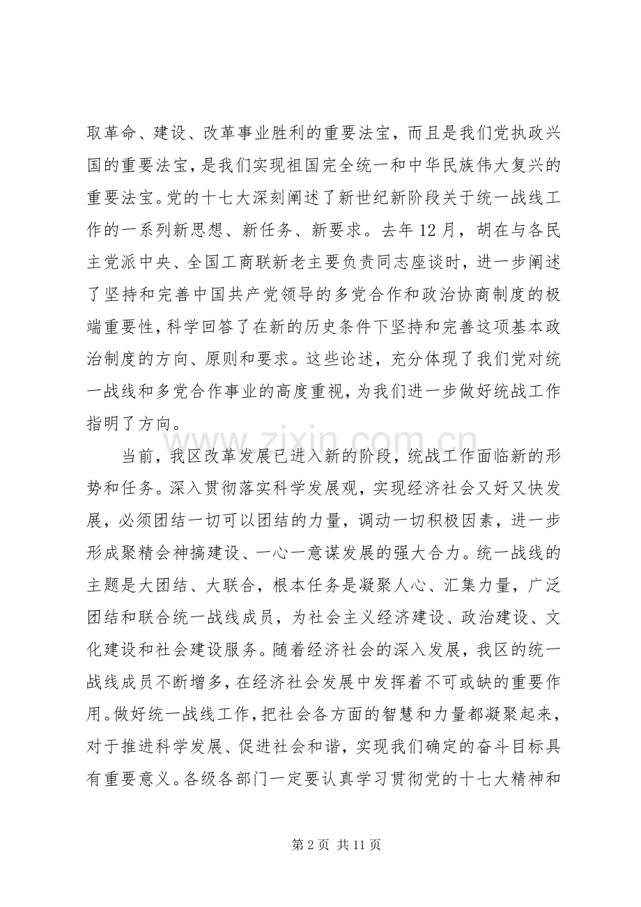 在统战工作座谈会上的讲话发言.docx_第2页