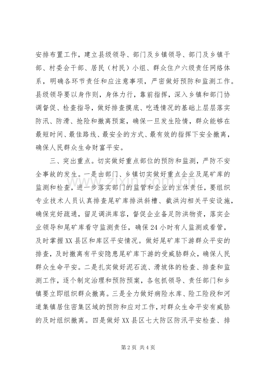 县长在防汛紧急大会讲话发言.docx_第2页