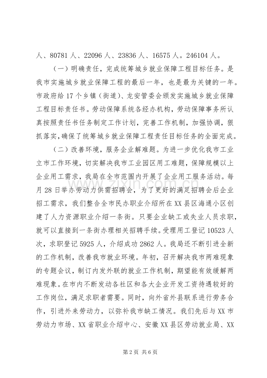 在劳动保障工作会议上的讲话发言.docx_第2页