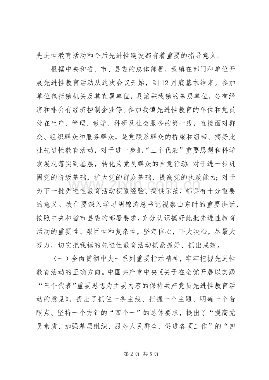 乡镇保先动员讲话发言.docx_第2页
