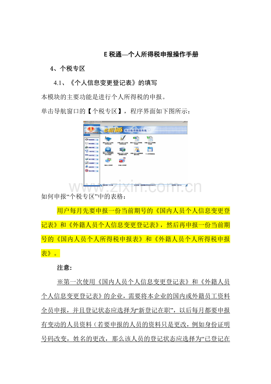 e税通使用说明.docx_第1页