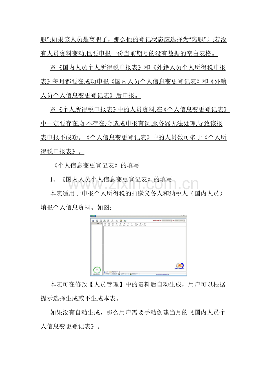 e税通使用说明.docx_第2页