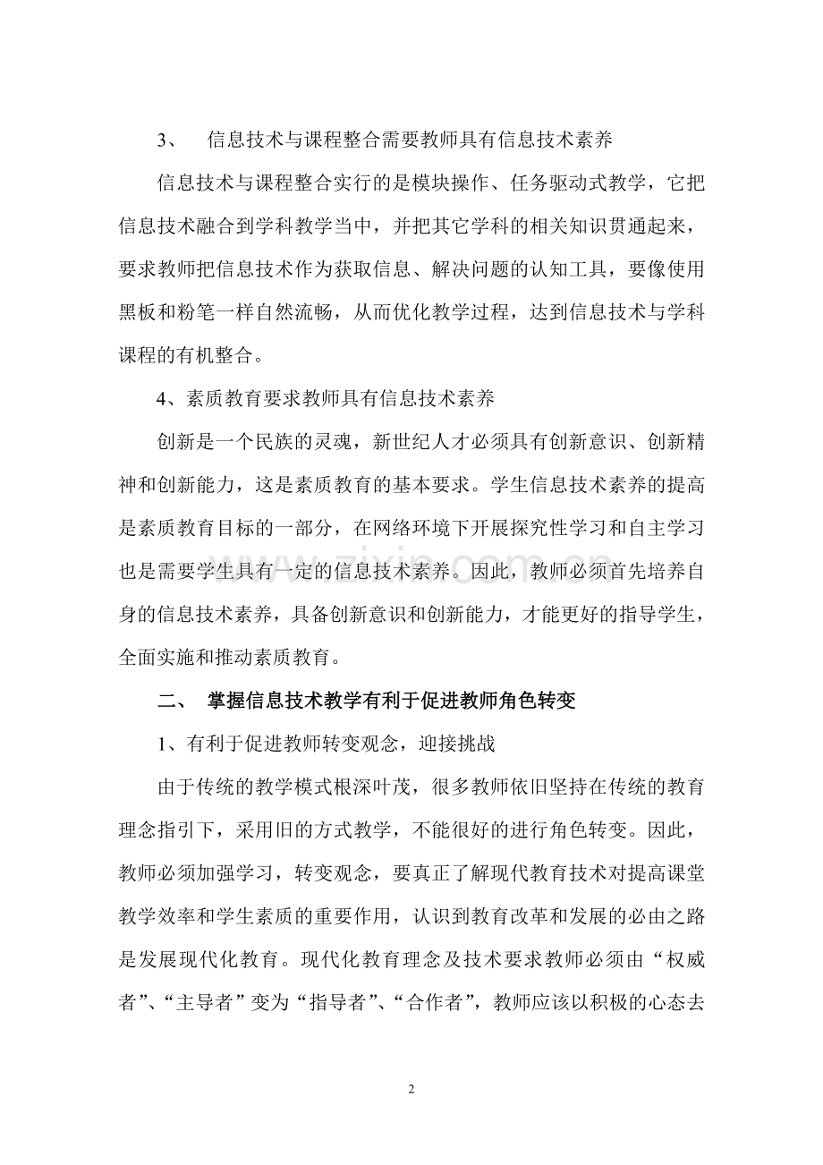 信息技术是促进教师专业化发展的有效途径.doc_第2页