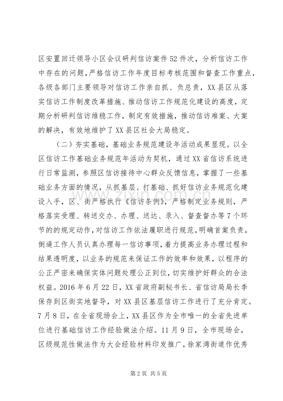最XX县区市XX年信访矛排工作总结和XX年工作计划.docx_第2页