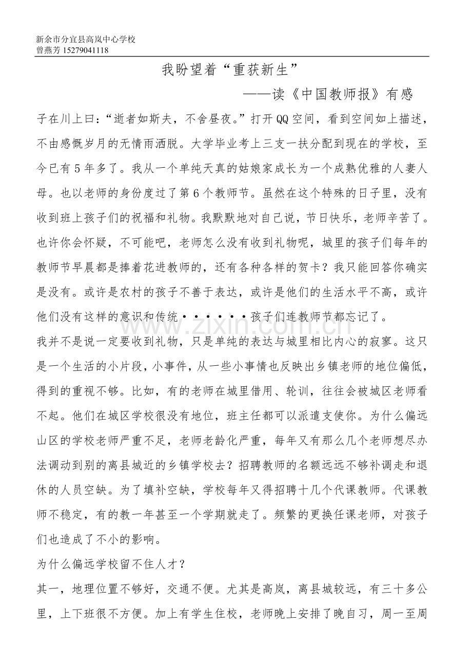 我盼望着重获新生读中国教师报有感.doc_第1页