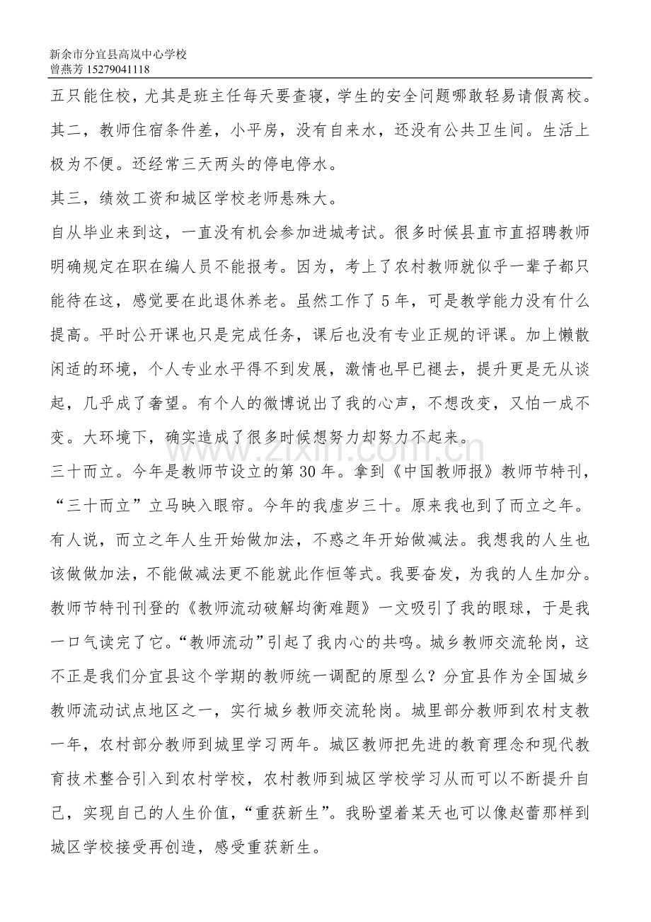 我盼望着重获新生读中国教师报有感.doc_第2页