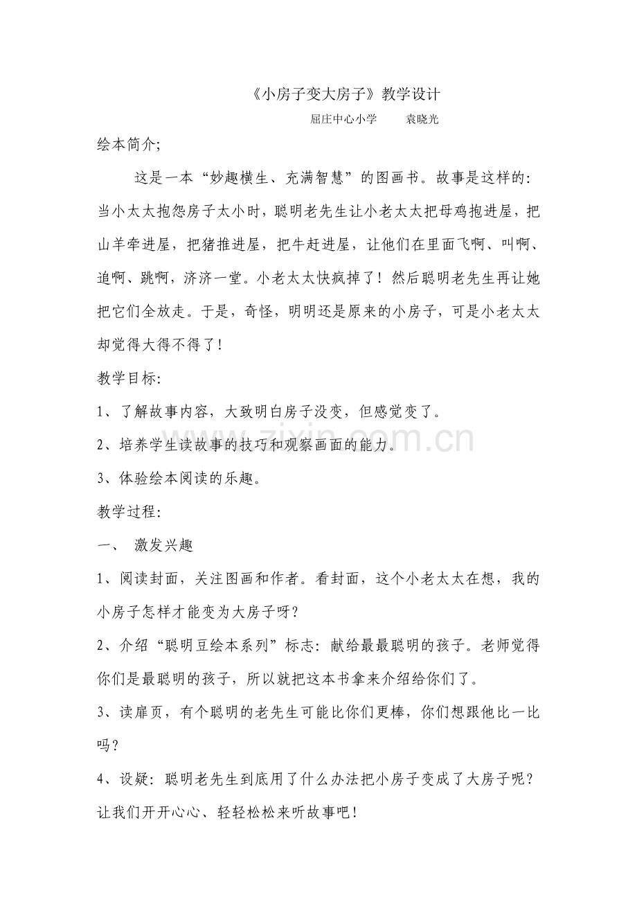 晓光召锋课题材料.doc_第1页