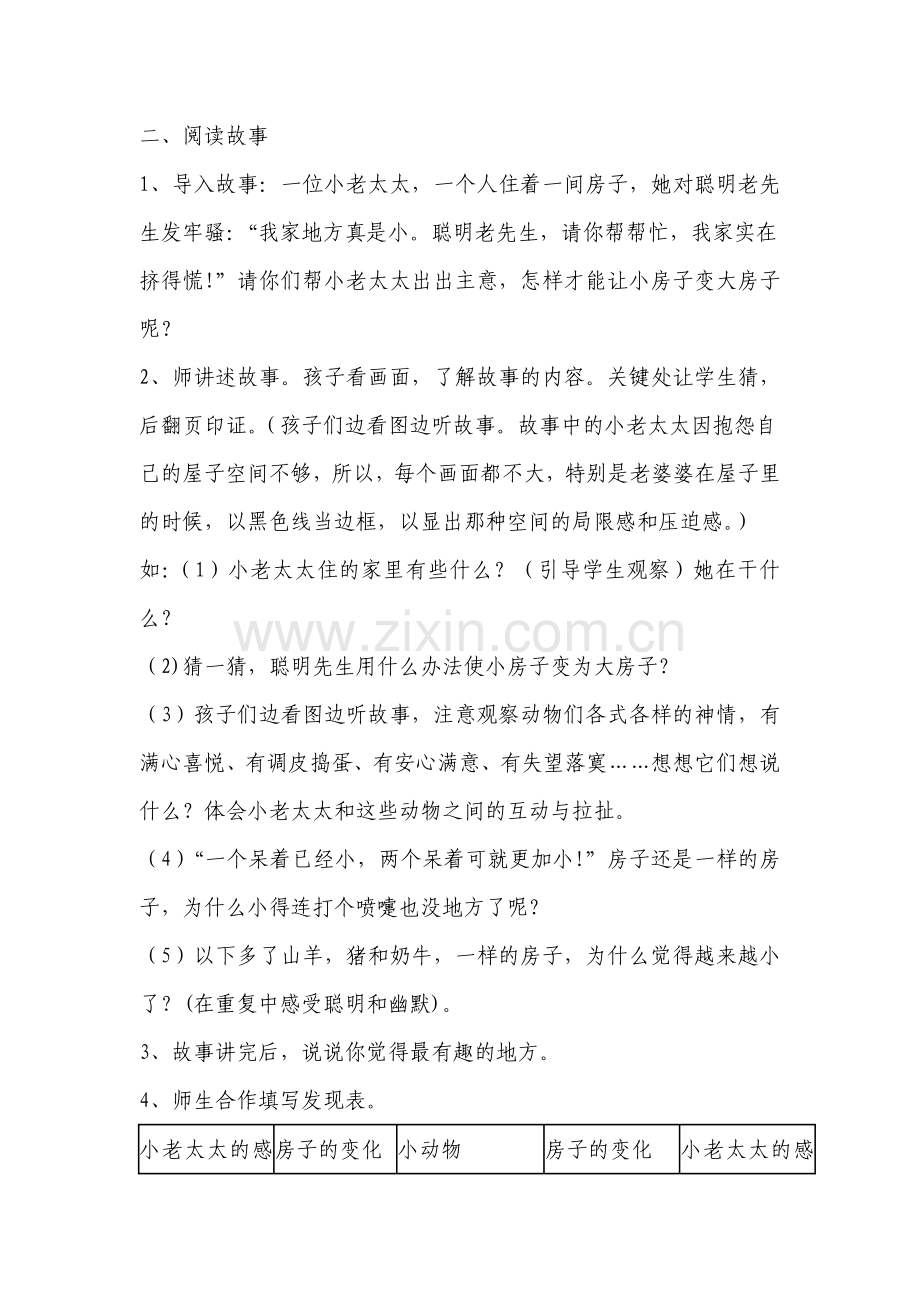 晓光召锋课题材料.doc_第2页