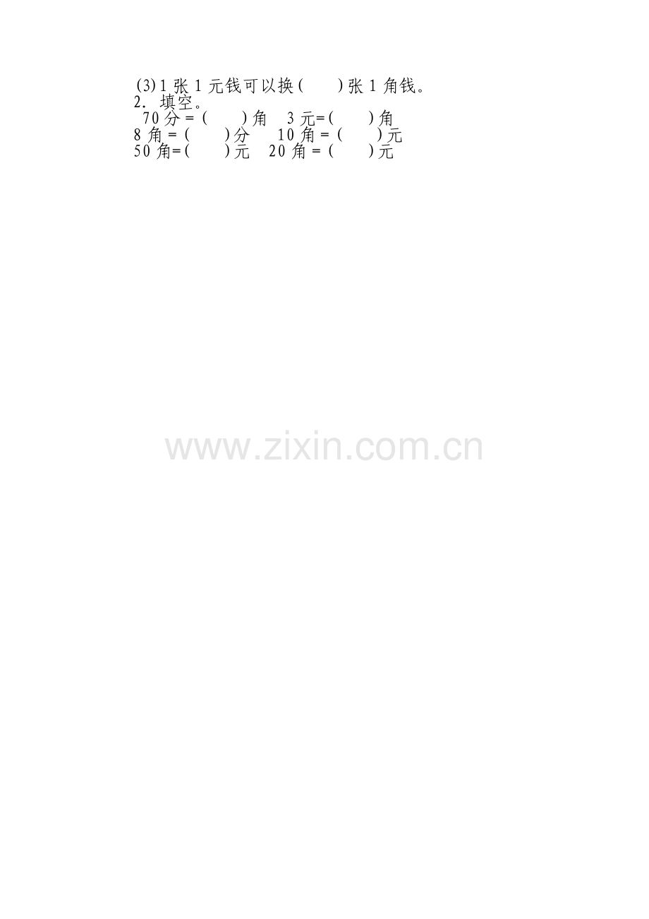 小学数学人教2011课标版一年级《认识人民币》第一课时教学设计.doc_第2页