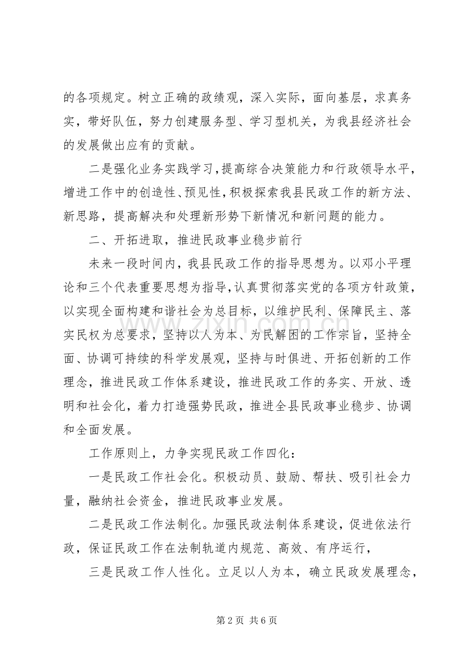 新领导上任表态讲话发言稿.docx_第2页