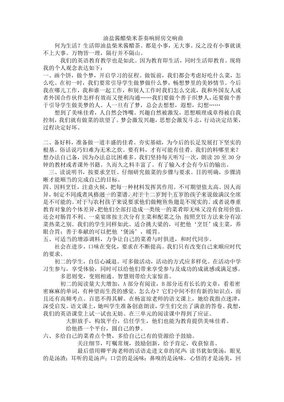 油盐酱醋柴米茶奏响厨房交响曲.doc_第1页