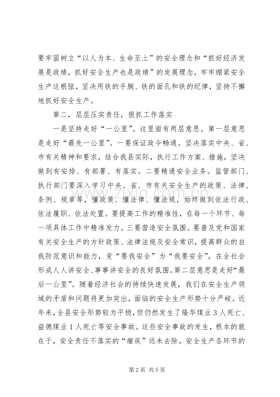 县委书记在全县安全生产工作会议上的讲话发言.docx_第2页
