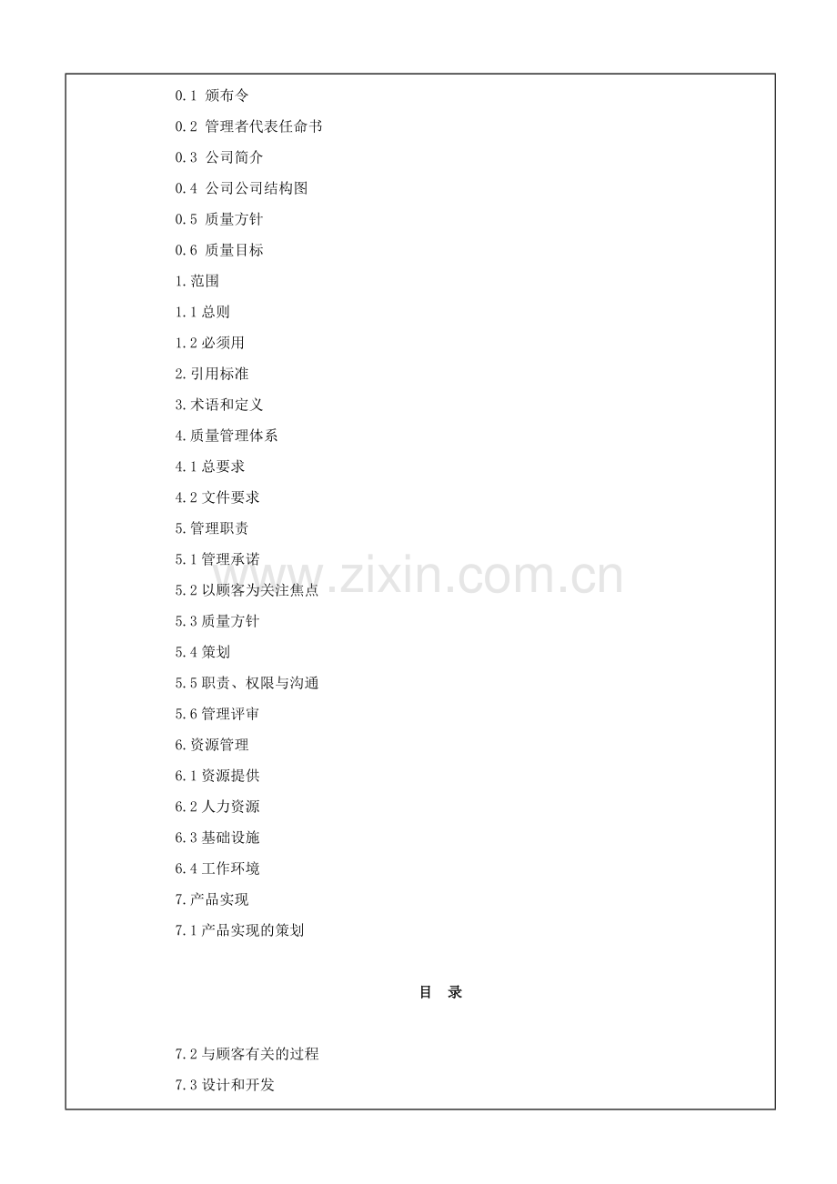 ERQM-01质量手册(AS9100C航天航空体系手册).docx_第2页