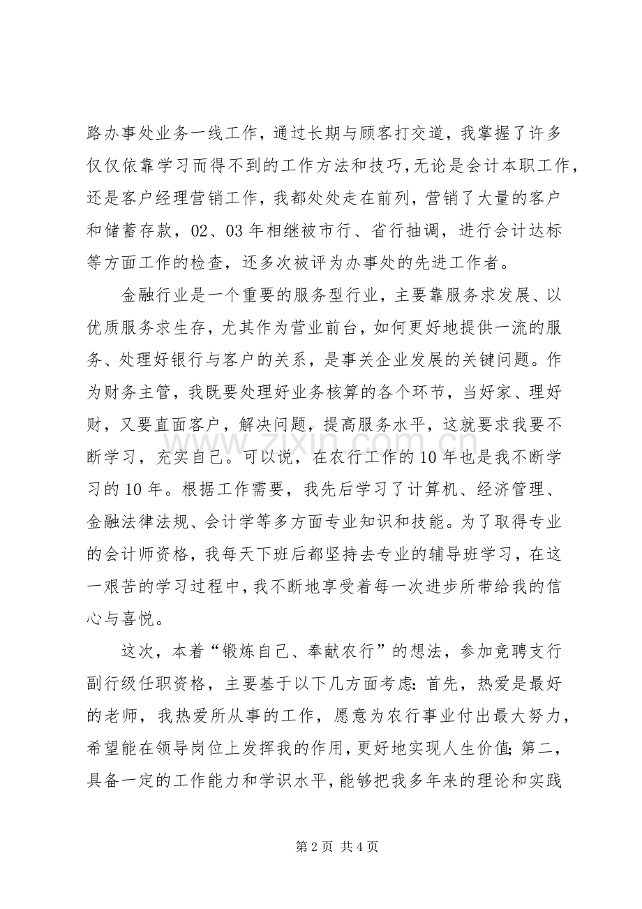 银行副行长竞职演讲稿.docx_第2页