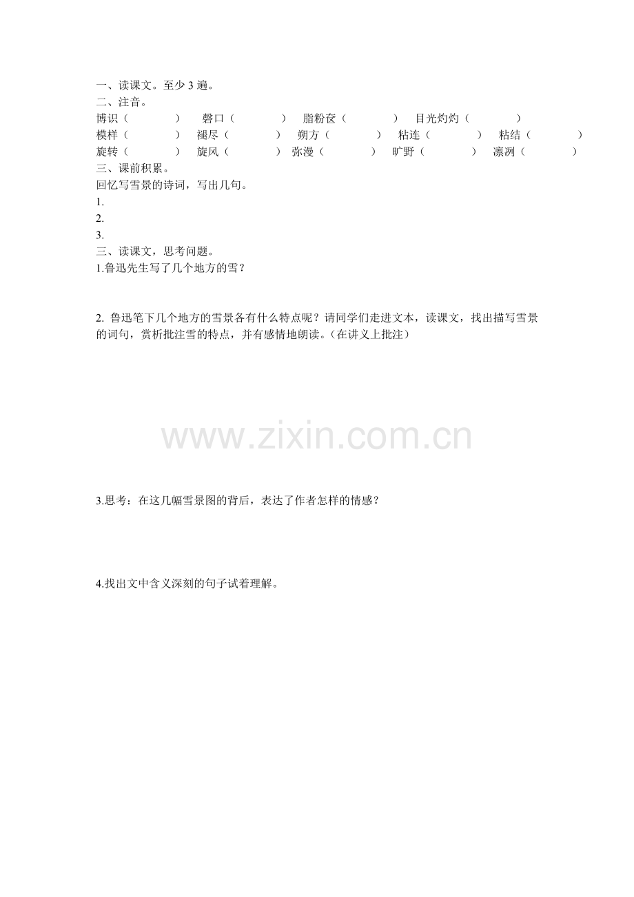《雪》四人谈.doc_第2页