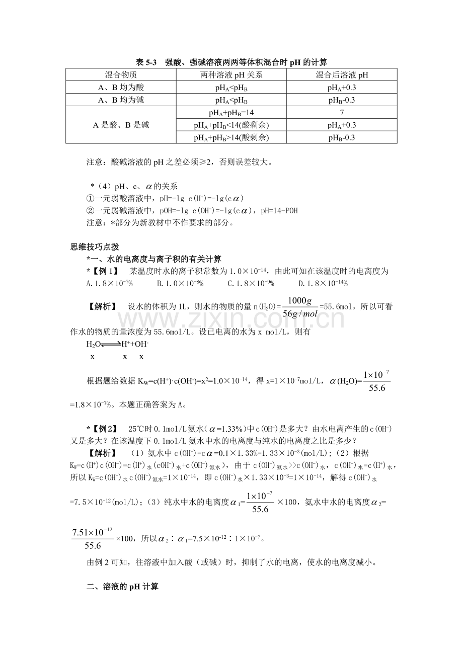 专题一质量守恒定律阿伏加德罗常数及定律.docx_第2页