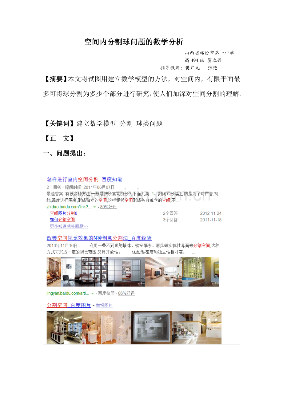 空间内分割球问题.doc_第1页