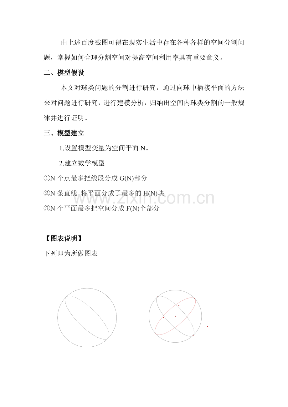 空间内分割球问题.doc_第2页