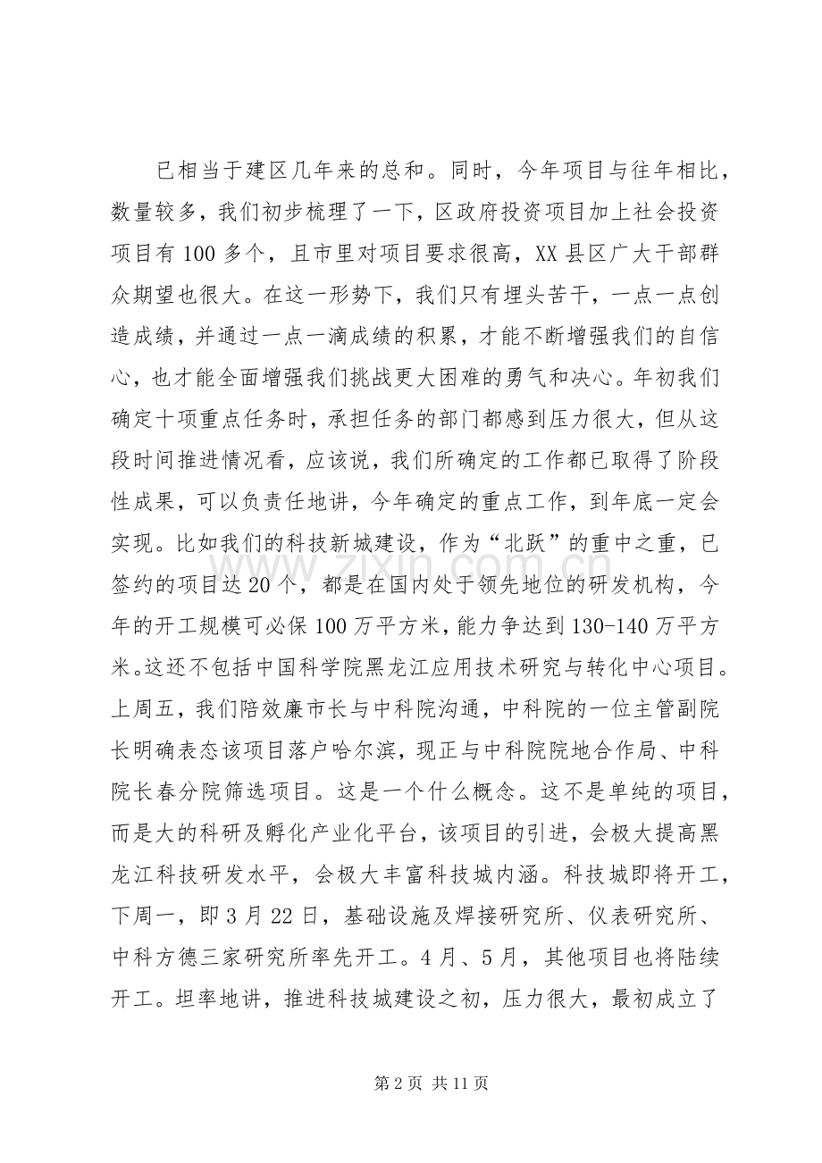 在项目建设提速年会上讲话发言.docx_第2页