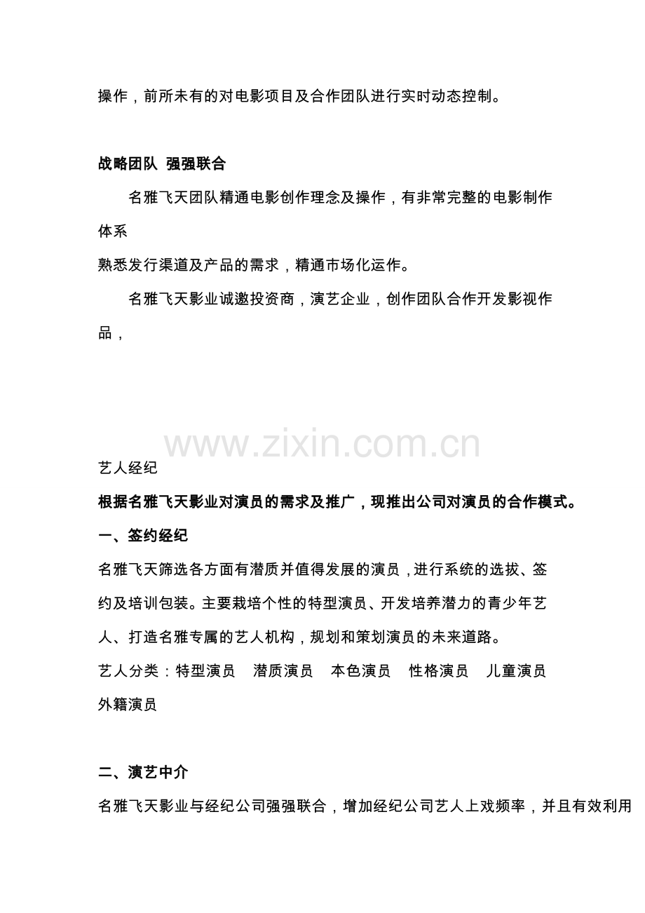 名雅飞天影业是这样经营的.doc_第2页