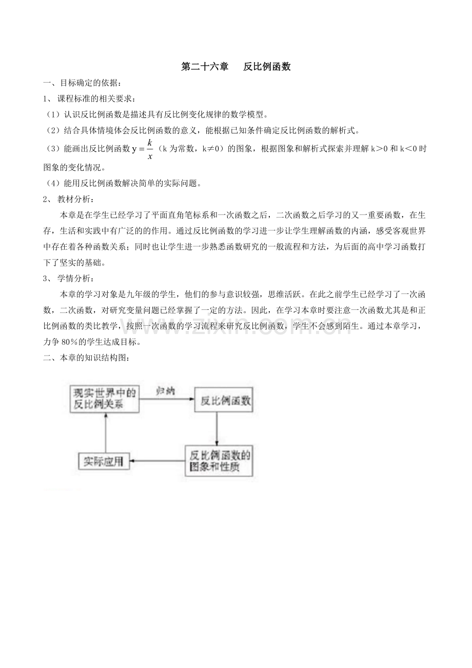 反比例函数总目标.docx_第1页
