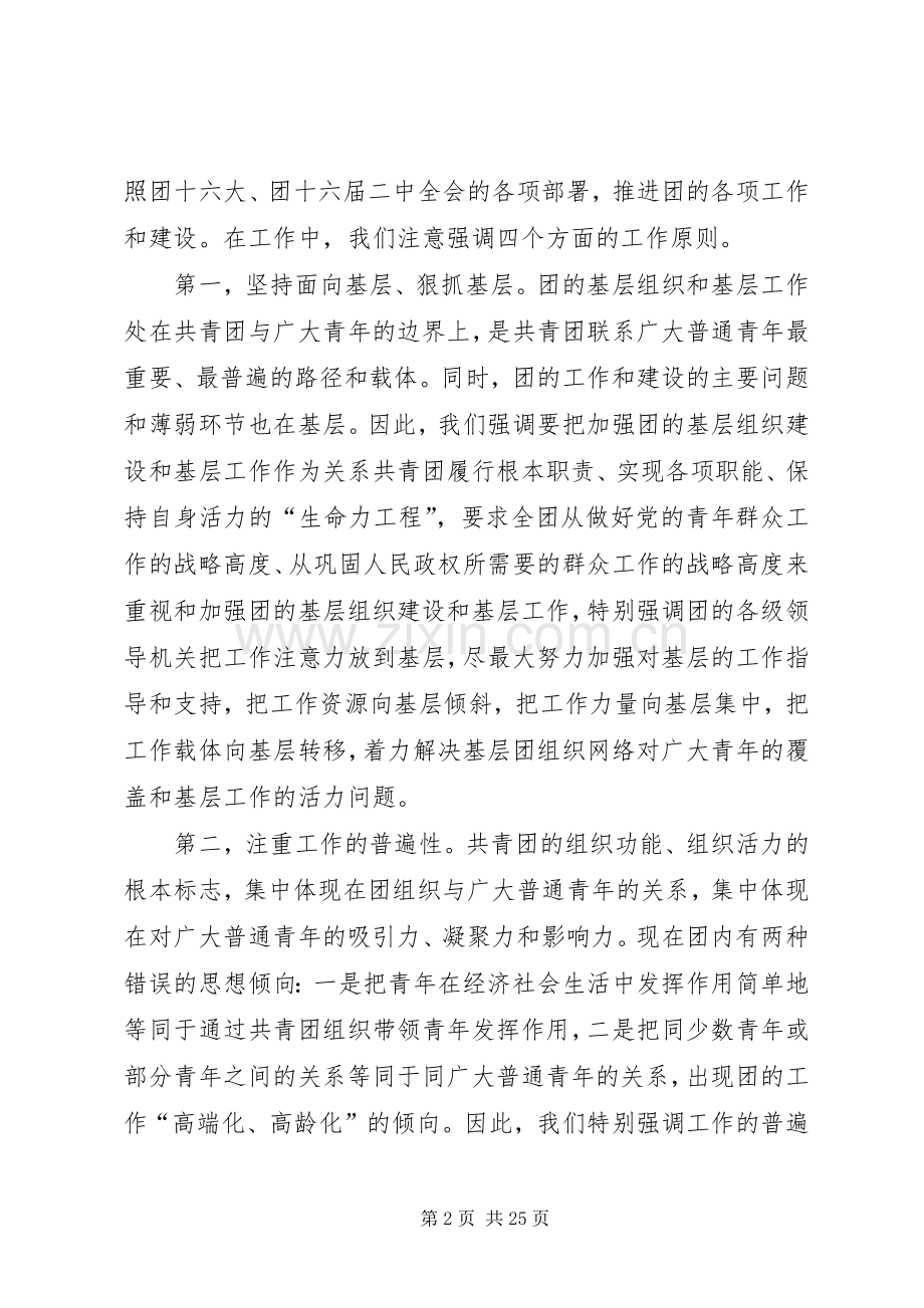 陆昊同志在共青团十六届四中全会上的讲话发言.docx_第2页