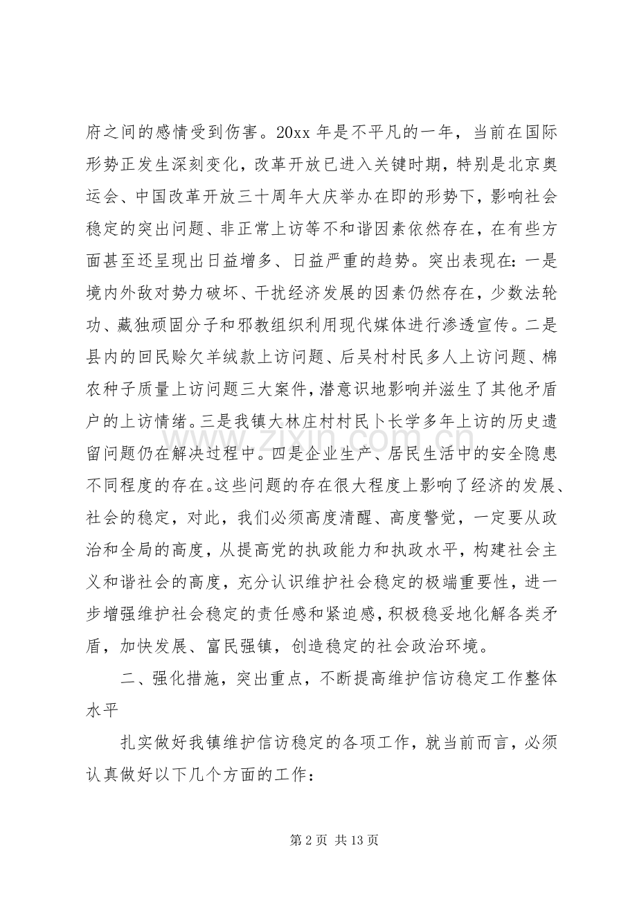乡镇信访工作领导讲话发言.docx_第2页