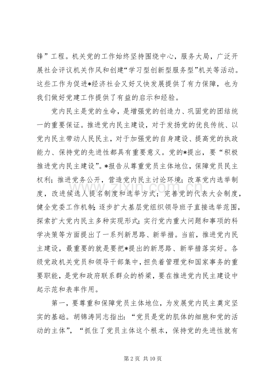 党建课题研讨会讲话发言交流.docx_第2页