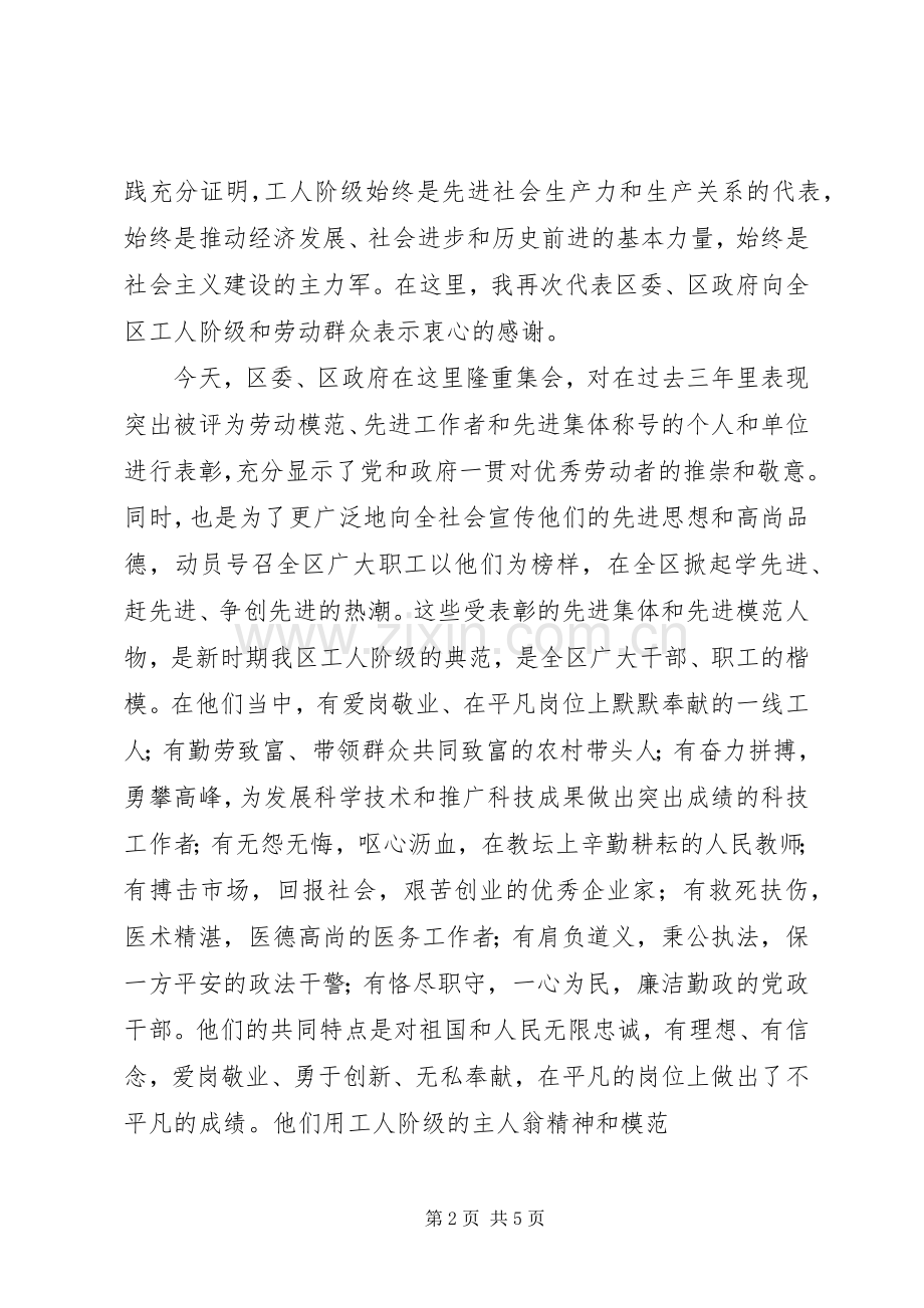 庆祝五一国际劳动节暨表彰先进大会上的讲话发言.docx_第2页