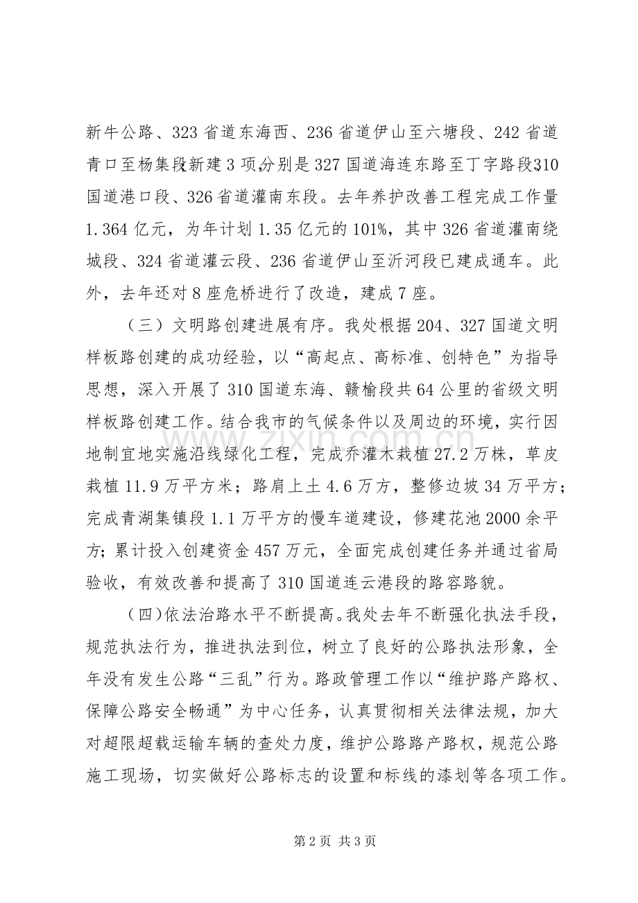 在全市公路工作会议上的讲话发言(1).docx_第2页
