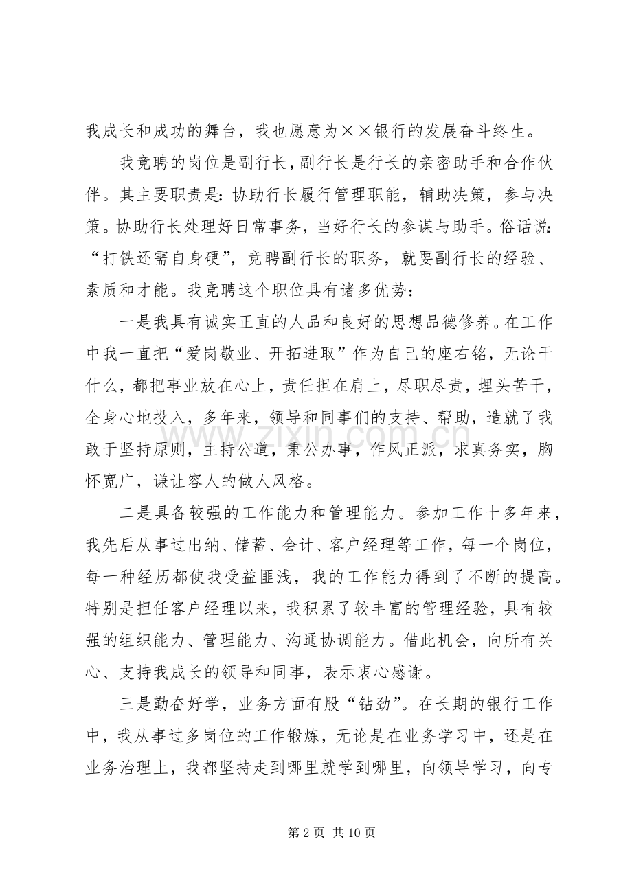银行领导竞聘演讲稿【三篇】.docx_第2页